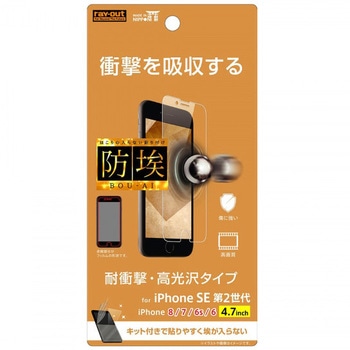 iPhone SE(第2世代)/8/7/6s/6 フィルム 衝撃吸収 光沢 レイ・アウト