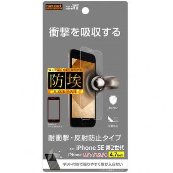 iPhone SE(第2世代)/8/7/6s/6 フィルム 衝撃吸収 反射防止 レイ・アウト