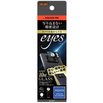 AQUOS R6 ガラスカメラ 10H eyes/ブラック レイ・アウト