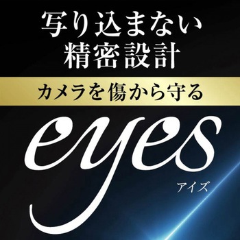 AQUOS R6 ガラスカメラ 10H eyes/ブラック レイ・アウト