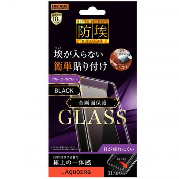 AQUOS R6 ガラス防埃 3D 10H 全面保護 BLC/ブラック レイ・アウト