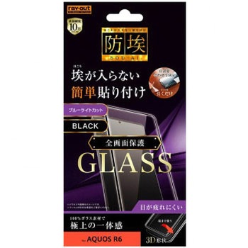 AQUOS R6 ガラス防埃 3D 10H 全面保護 BLC/ブラック レイ・アウト