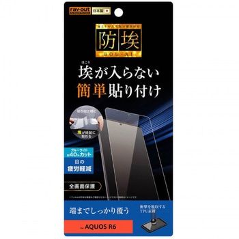 AQUOS R6 フィルム TPU 光沢 フルカバー 衝撃吸収 BLC レイ・アウト