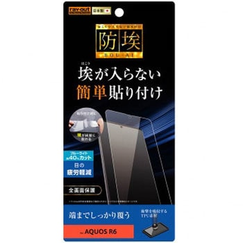 AQUOS R6 フィルム TPU 光沢 フルカバー 衝撃吸収 BLC レイ・アウト