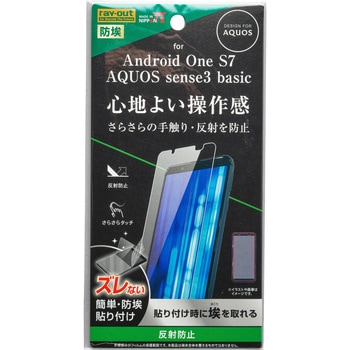 AQUOSsense3basic/Android One S7 フィルム 指紋 反射防止 レイ・アウト