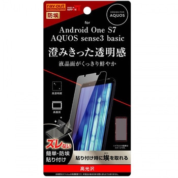 AQUOSsense3basic/Android One S7 フィルム 指紋防止 光沢 - レイ・アウト