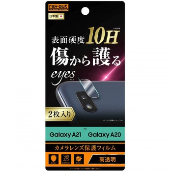 Galaxy A21/A20 フィルム 10H カメラレンズ 2枚入り レイ・アウト