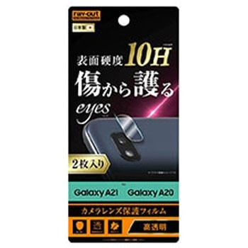 Galaxy A21/A20 フィルム 10H カメラレンズ 2枚入り レイ・アウト