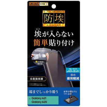 Galaxy A21/A20 フィルム TPU 光沢 フルカバー 衝撃吸収 BLC レイ・アウト