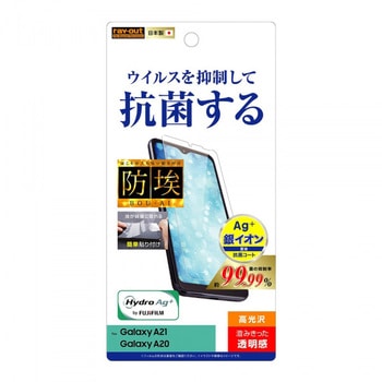 Galaxy A21/A20 フィルム 指紋防止 光沢 抗ウイルス - レイ・アウト