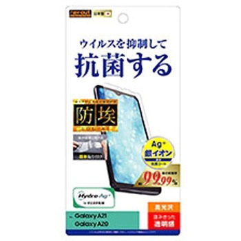 Galaxy A21/A20 フィルム 指紋防止 光沢 抗ウイルス - レイ・アウト