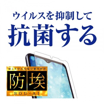 Galaxy A21/A20 フィルム 指紋防止 光沢 抗ウイルス - レイ・アウト