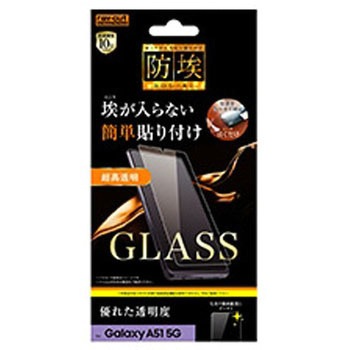 Galaxy A51 5G ガラス 防埃 10H 光沢 ソーダガラス レイ・アウト