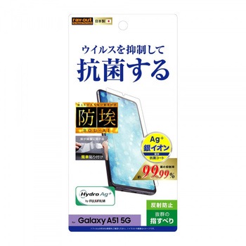 Galaxy A51 5G フィルム 指紋防止 反射防止 抗ウイルス レイ・アウト
