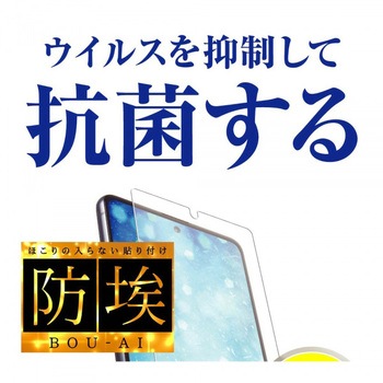 Galaxy A51 5G フィルム 指紋防止 反射防止 抗ウイルス レイ・アウト