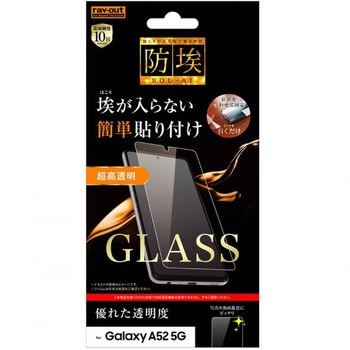 Galaxy A52 ガラス防埃 10H 光沢 ソーダガラス レイ・アウト