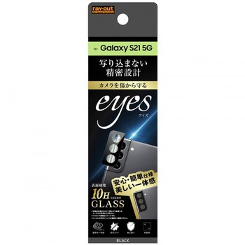 Galaxy S21 5G ガラス カメラ 10H eyes /ブラック レイ・アウト
