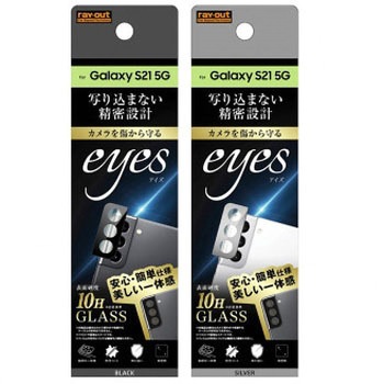 Galaxy S21 5G ガラス カメラ 10H eyes /ブラック レイ・アウト
