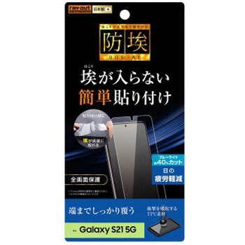 Galaxy S21 5G フィルム TPU 光沢 フルカバー 衝撃吸収 BLC レイ・アウト
