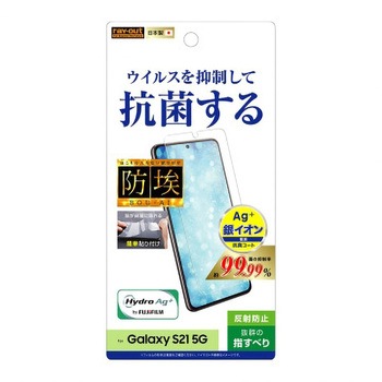 Galaxy S21 5G フィルム 指紋防止 反射防止 抗ウイルス レイ・アウト