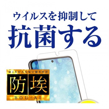 Galaxy S21 5G フィルム 指紋防止 反射防止 抗ウイルス レイ・アウト