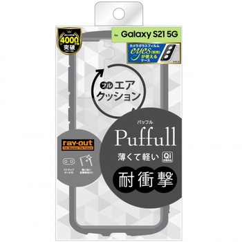 Galaxy S21 5G 耐衝撃ハイブリッド Puffull/クリア/グレー - レイ・アウト