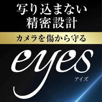 Galaxy S21 Ultra 5G ガラス カメラ 10H eyes/ブラック レイ・アウト