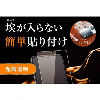 Galaxy S21+ 5G ガラス 防埃 10H 光沢 ソーダガラス レイ・アウト