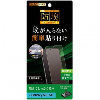 Galaxy S21+ 5G フィルム TPU 反射防止 フルカバー 衝撃吸収 レイ・アウト