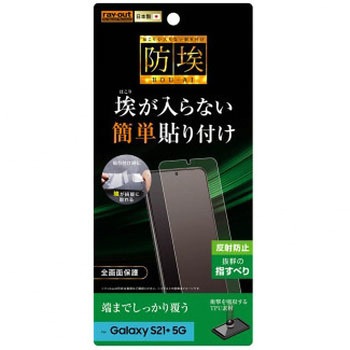Galaxy S21+ 5G フィルム TPU 反射防止 フルカバー 衝撃吸収 レイ・アウト