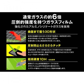 Xperia 1 III ガラス 防埃 3D 10H 全面 反射防止/ブラック - レイ・アウト