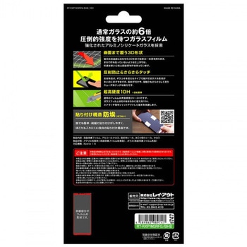 Xperia 1 III ガラス 防埃 3D 10H 全面 反射防止/ブラック - レイ・アウト