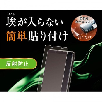 Xperia 5 II ガラス 防埃 10H 反射防止 ソーダガラス レイ・アウト