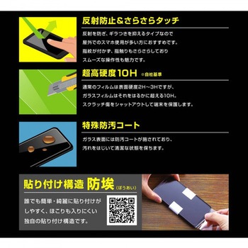 Xperia 5 II ガラス 防埃 10H 反射防止 ソーダガラス レイ・アウト