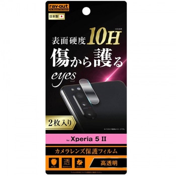 Xperia 5 II フィルム 10H カメラレンズ 2枚入り レイ・アウト