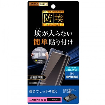 Xperia 5 II フィルム TPU 光沢 フルカバー 衝撃吸収 BLC レイ・アウト
