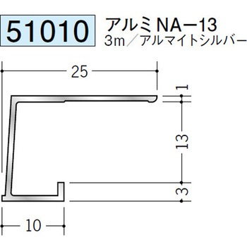 51010 アルミコ型見切縁 創建 70812011