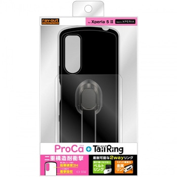 Xperia 5 II 耐衝撃 ProCa+TailRing/ブラック レイ・アウト