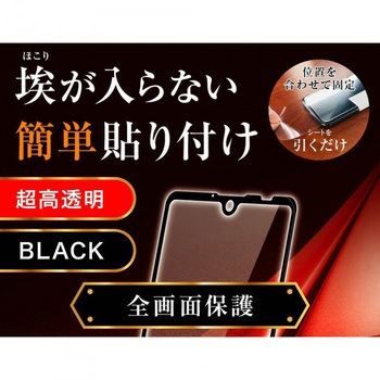 Xperia Ace II ガラス 防埃 3D 10H 全面 光沢/ブラック レイ・アウト