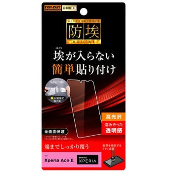 Xperia Ace II フィルム TPU 光沢 フルカバー 衝撃吸収 レイ・アウト