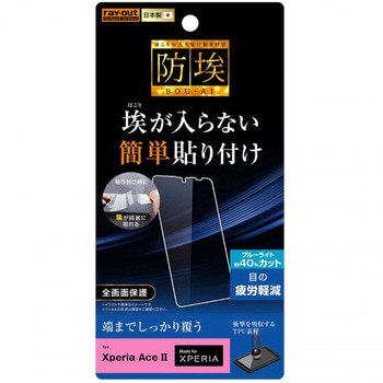 Xperia Ace II フィルム TPU 光沢 フルカバー 衝撃吸収 BLC レイ・アウト