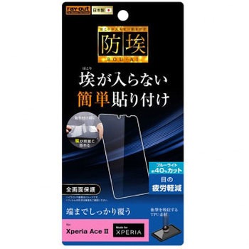 Xperia Ace II フィルム TPU 光沢 フルカバー 衝撃吸収 BLC レイ・アウト