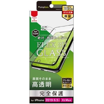 iPhone 11 Pro Max/XS Max 複合フレームガラス ブラック トリニティ