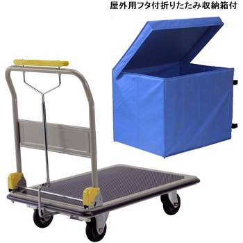 屋外用収納ボックス付ハンドブレーキ式大型スチール台車 - 金沢車輌