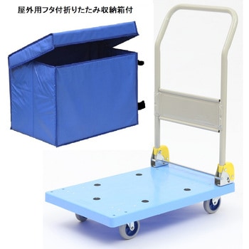 屋外用収納ボックス付小型樹脂台車 金沢車輌