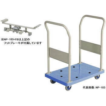 小型樹脂台車(両ハンドル固定式) フットブレーキ付 - 金沢車輌