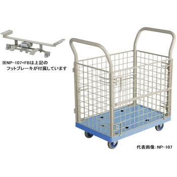 小型樹脂金網付台車 フットブレーキ付 金沢車輌