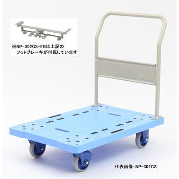 大型静音樹脂台車(ハンドル固定式) フットブレーキ付 金沢車輌