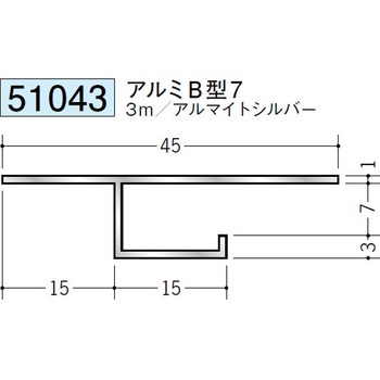 51043 アルミ目透かし型見切縁 創建 アルマイトシルバー色 【通販モノタロウ】