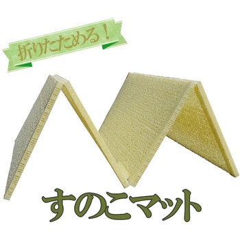 すのこマット 堺商事